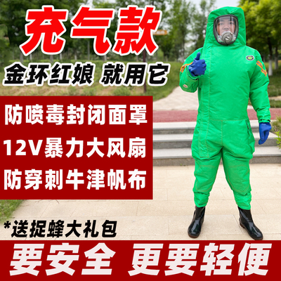 抓马蜂专用轻便款充气防蜂服