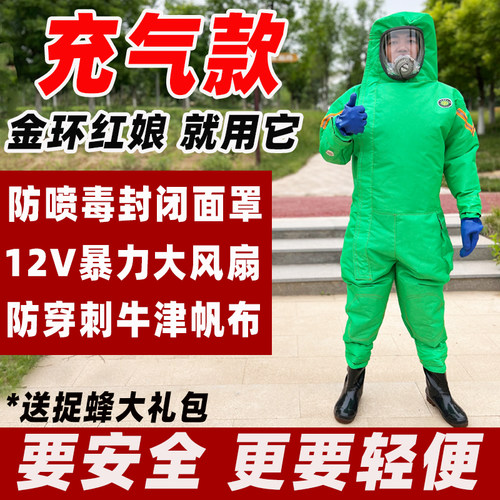 抓马蜂专用轻便款充气防蜂服