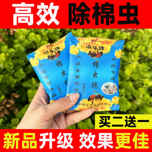消杀蜜蜂棉虫巢虫高效