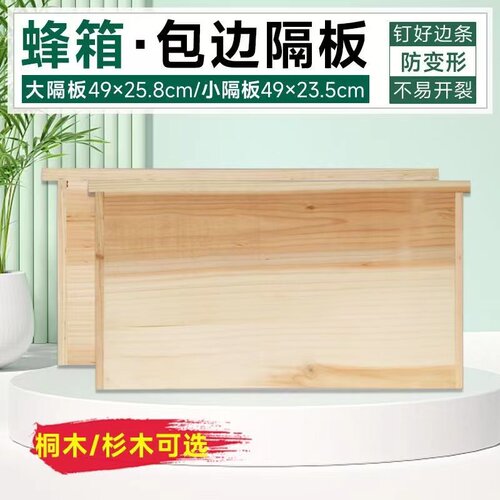 蜂箱隔板包边杉木大小隔板挡板