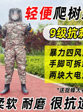 轻便爬树款虎头蜂红娘专用马蜂服