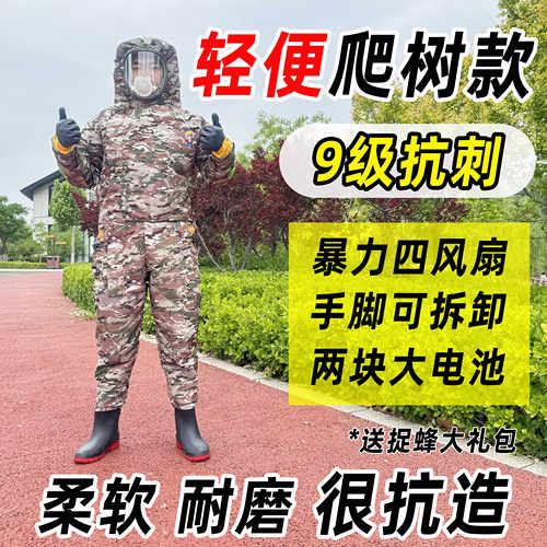 轻便爬树款虎头蜂红娘专用马蜂服