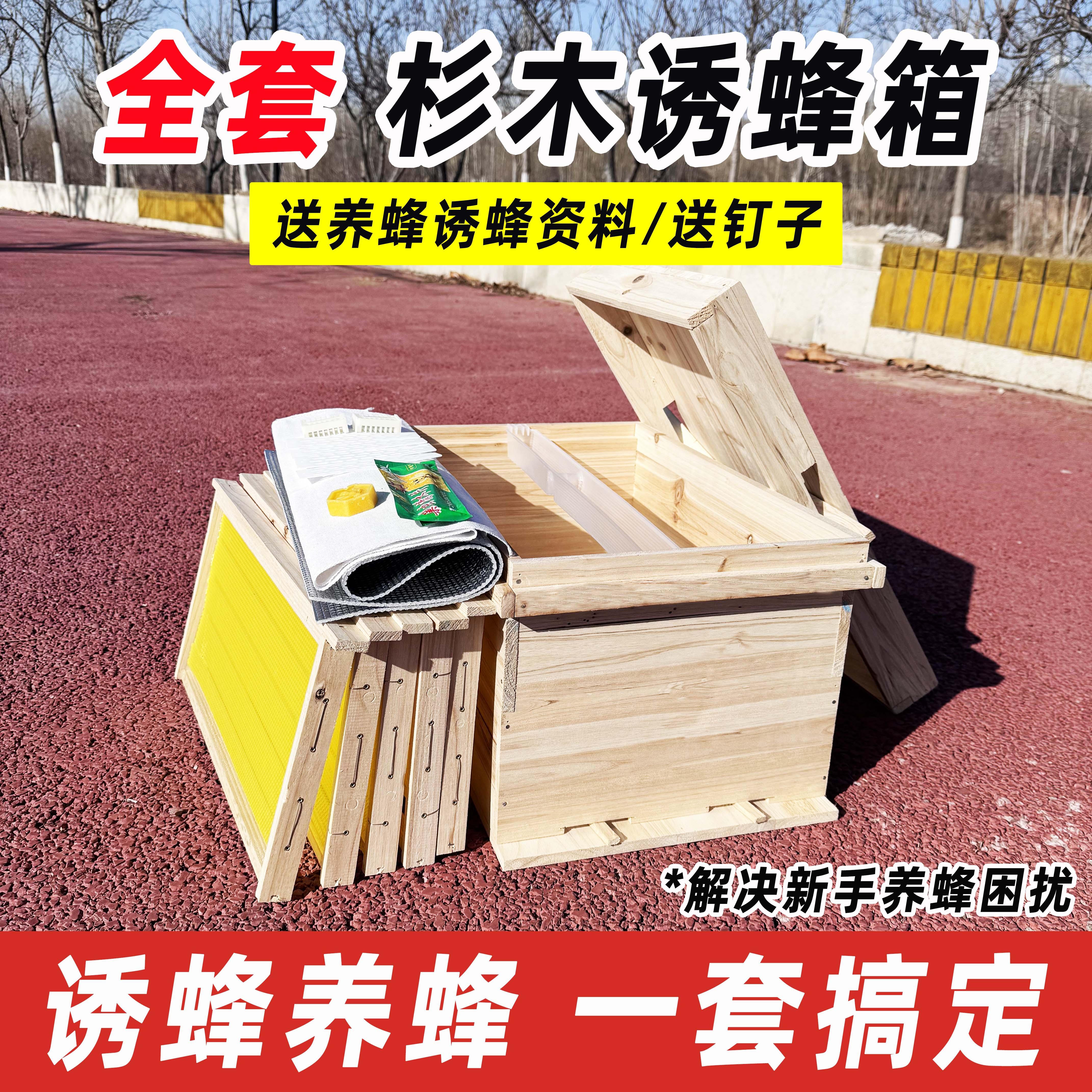 【工厂直营】养蜂诱蜂全套蜂箱