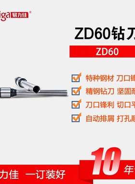 易力佳A6001/A6002财务铆管装订机用刀头替换空心钻刀钻头