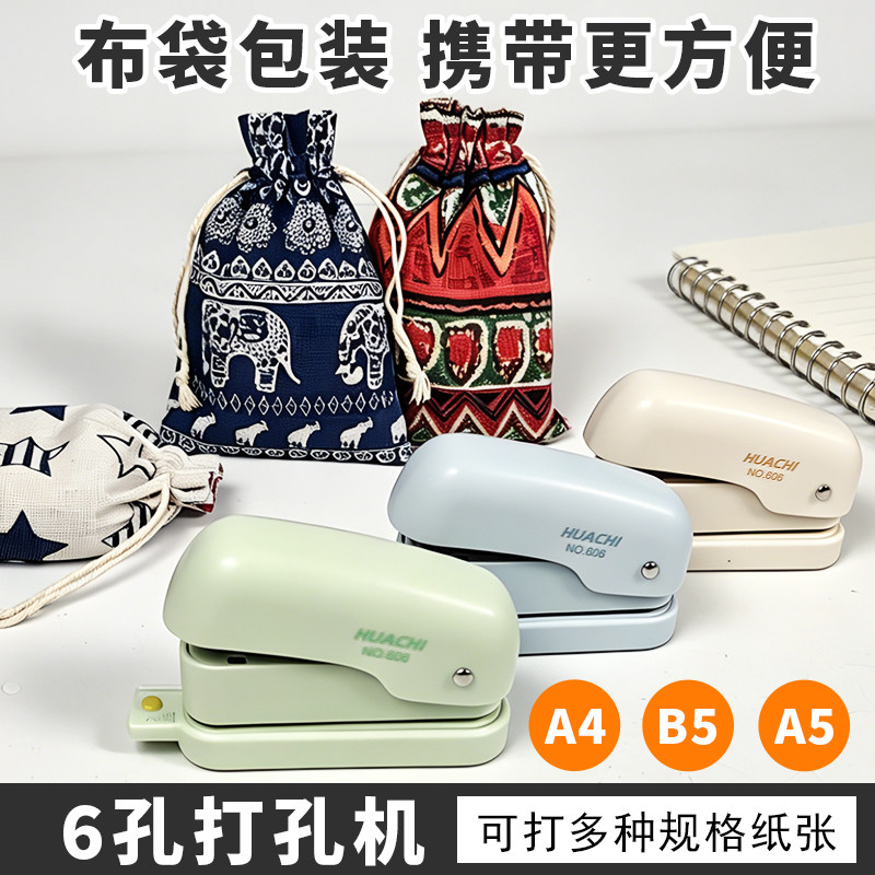6孔打孔机便携式A4A5纸张打孔器B5活页本手账迷你打洞机布袋包装