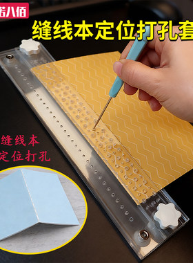手工打孔装订神器缝线本