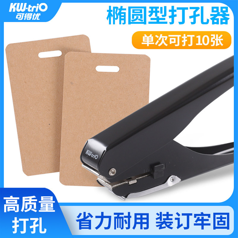 得优 椭圆打器卡片证件包装打器软硬塑料胶胸牌挂绳手动打器手握