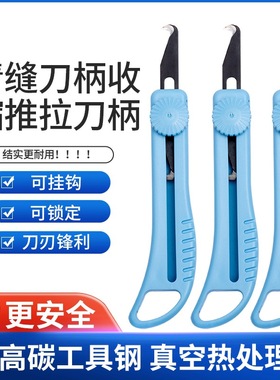伸缩勾刀美工刀纺织机器配件打结刀红色双头勾刀蓝色单头割纱线刀