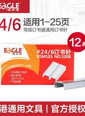 益而高1008标准24/6订书针 订1-25张12号订书机订书钉文具用品