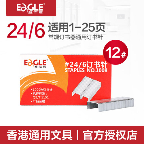 益而高1008标准24/6订书针 订1-25张12号订书机订书钉文具用品