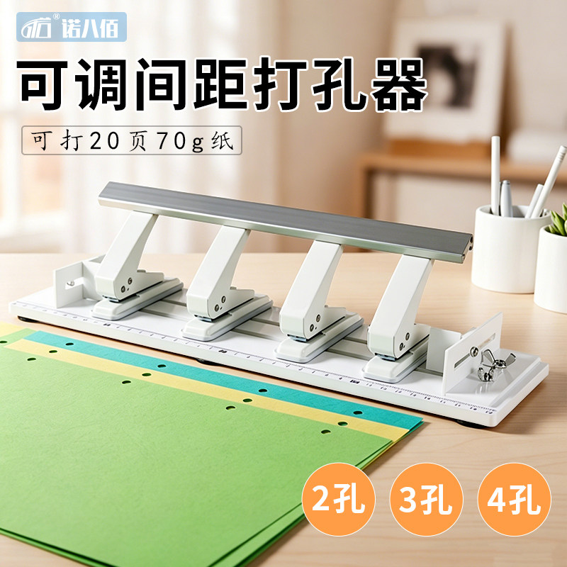 可调间距打孔器多孔打孔机2孔打洞机4孔活页装订器3孔手账打眼机