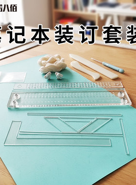 笔记本相册定位线装打孔套装