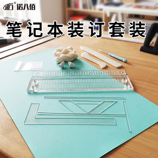 笔记本DIY工具亚克力缝线装订器相册封面制作包书定位尺线装打孔