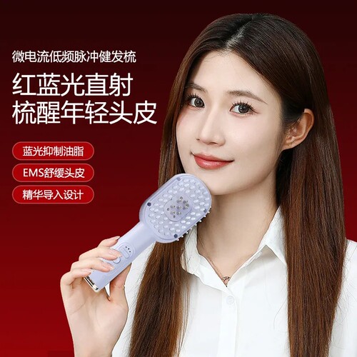 红光蓝光震动导液按摩梳