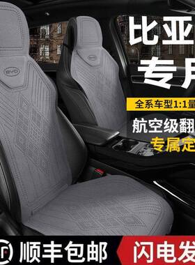 2025款比亚迪海狮05 DMi智驾版75KM专用座套四季半包汽车坐垫