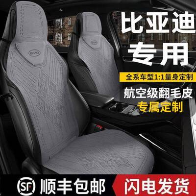 2024新款比亚迪宋PLUS新能源ev汽车坐垫四季通用座套半包围座椅套