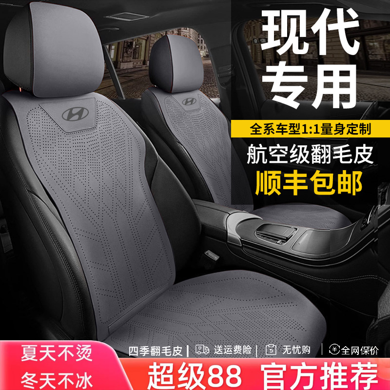 现代伊兰特途胜ix35沐飒库斯途悦动名图汽车座套夏季坐垫座椅套