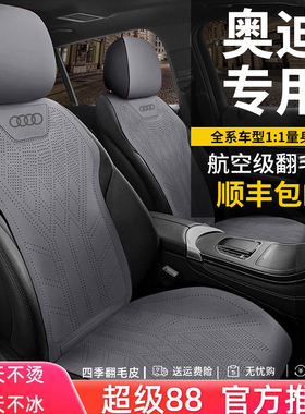 奥迪A6L汽车坐垫A4LA3Q2Q3Q5翻毛皮座套四季专用座椅套翻毛皮坐垫