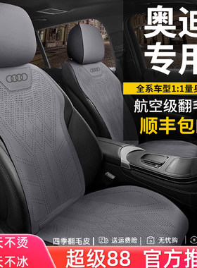 奥迪A6L汽车坐垫A4LA3Q2Q3Q5翻毛皮座套四季专用座椅套翻毛皮坐垫