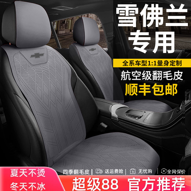 雪佛兰科鲁泽座椅套迈锐宝XL探界者畅巡星迈罗专用汽车坐垫座套
