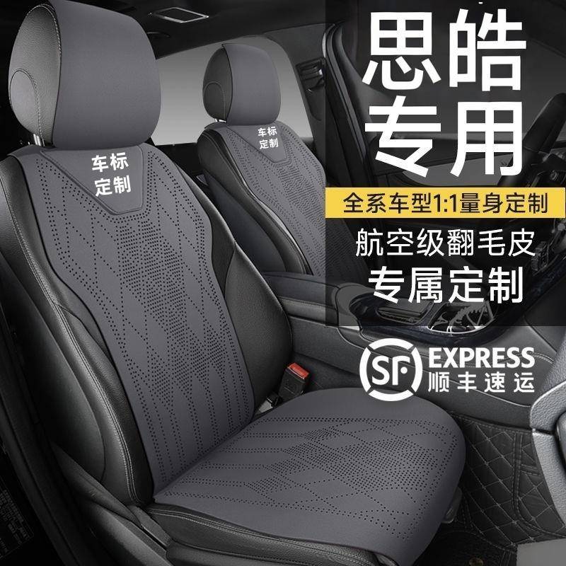 思皓E50A汽车坐垫E20X爱跑X6曜QX/X7X4/A5X8PLUS座椅套四季马鞍垫