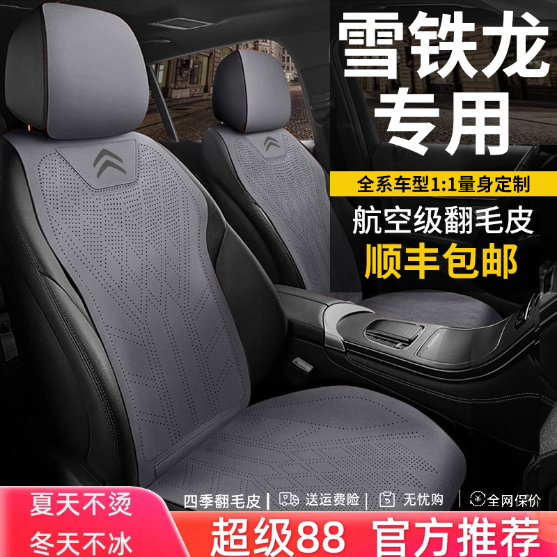 雪铁龙世嘉爱丽舍座套凡尔赛c5x c6c3xr c4l天逸c5汽车坐垫座椅套