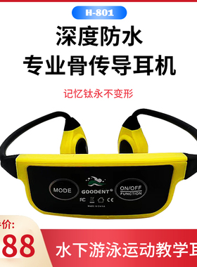 鸿鑫达/GOODENT骨传导游泳训练蓝牙耳机IPX8防水头戴挂式工厂直销