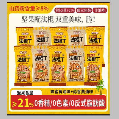 坚果山药法棍丁蜂蜜即食酥脆
