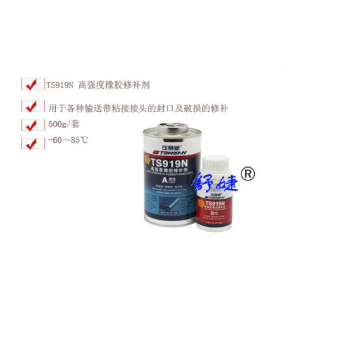 北京高强度橡胶输送带修补剂
