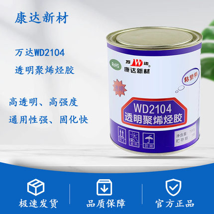 上海康达万达WD2104快干透明聚烯烃塑料ABS EVA专用胶水 900ml/听
