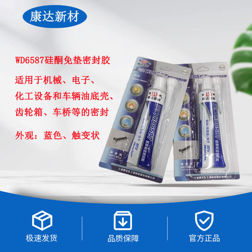 正品免垫片康达万达6587密封胶