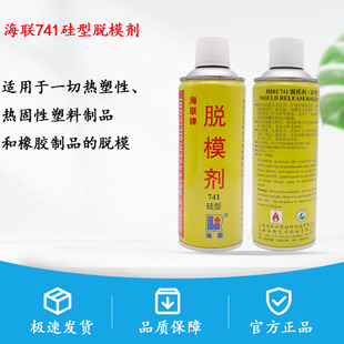 海联牌 741(油性)热塑性 橡胶制品耐高温脱模剂 500ml