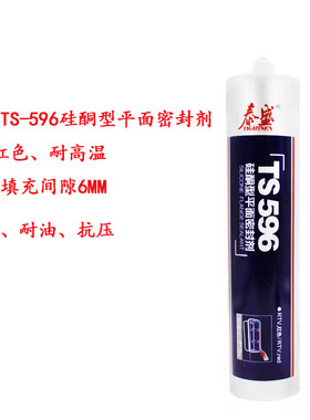 泰盛TS596 硅酮型平面密封胶 红色RTV硅橡胶 耐高温 310ML