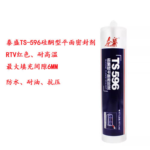 泰盛TS596硅酮红色耐高温密封胶