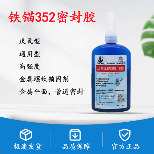 正品铁锚352厌氧型螺纹密封胶
