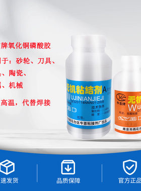 正品无机牛手牌氧化铜磷酸胶AB胶