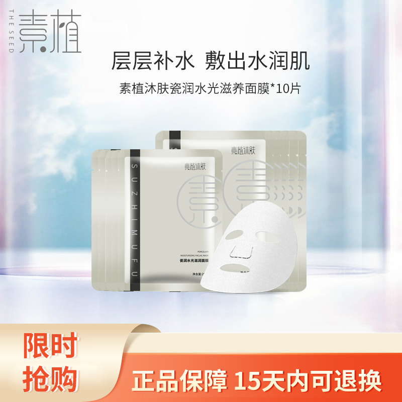 苏和盛官方店素植瓷润水光滋润面膜25ml保湿润肤贴片式