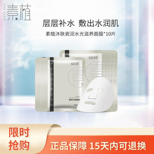 苏和盛官方店素植瓷润水光滋润面膜25ml保湿润肤贴片式