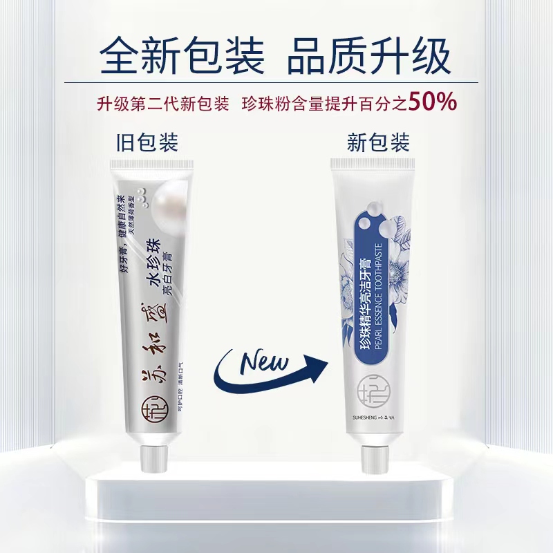 苏和盛官方店清洁牙齿牙膏