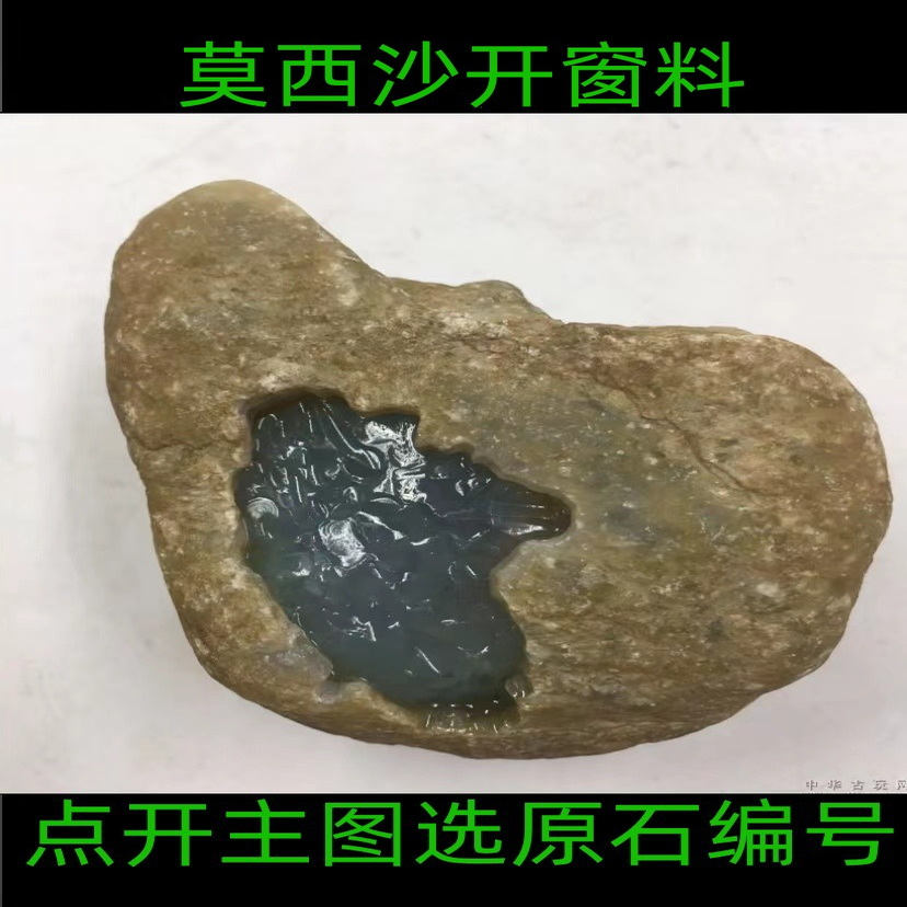 翡翠缅甸厂口·原石开窗料冰种