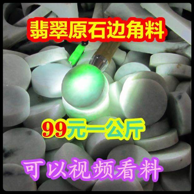 缅甸原装包邮原石练手小料其他毛料冰种手镯芯牌子边角料代a货