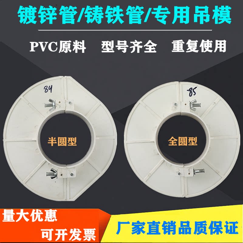 消防镀锌管吊模114塑料托盘PVC管道预留洞封堵模板铸铁管吊洞神器