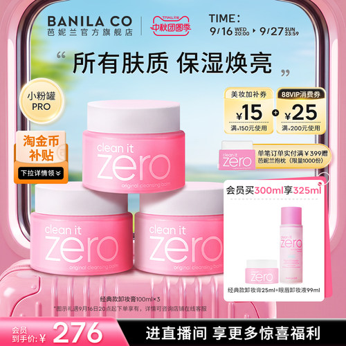 芭妮兰净柔卸妆膏zero清洁脸部