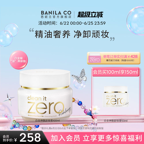 芭妮兰白金卸妆膏神经酰胺精油卸