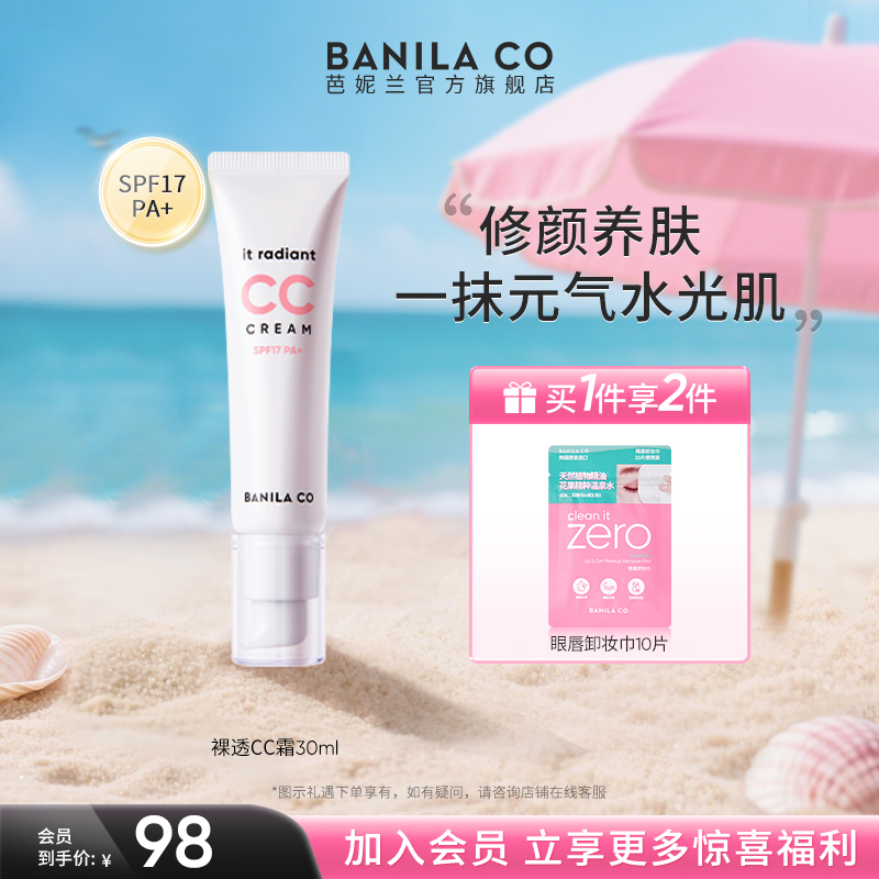 BANILA CO芭妮兰裸透CC霜防晒霜裸妆遮瑕隔离30ml妆前防晒棒官方