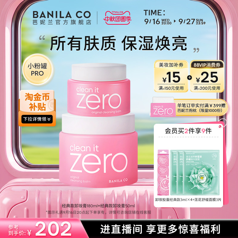 芭妮兰zero卸妆膏深层清洁官方图片