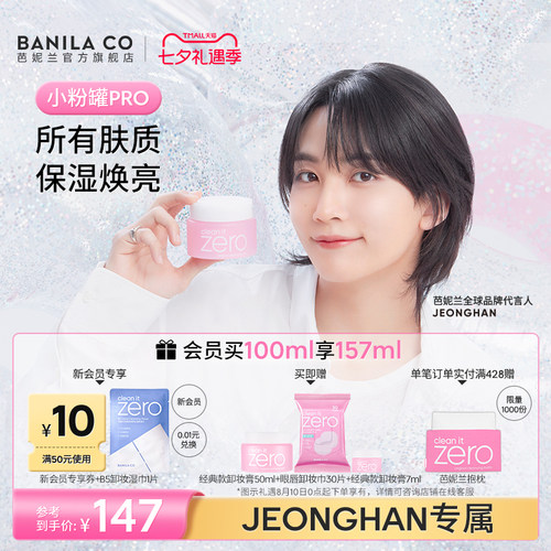 芭妮兰卸妆膏温和清洁