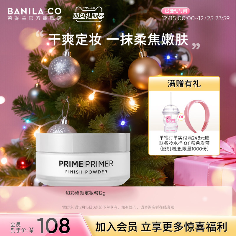 芭妮兰遮瑕定妆粉散粉哑光