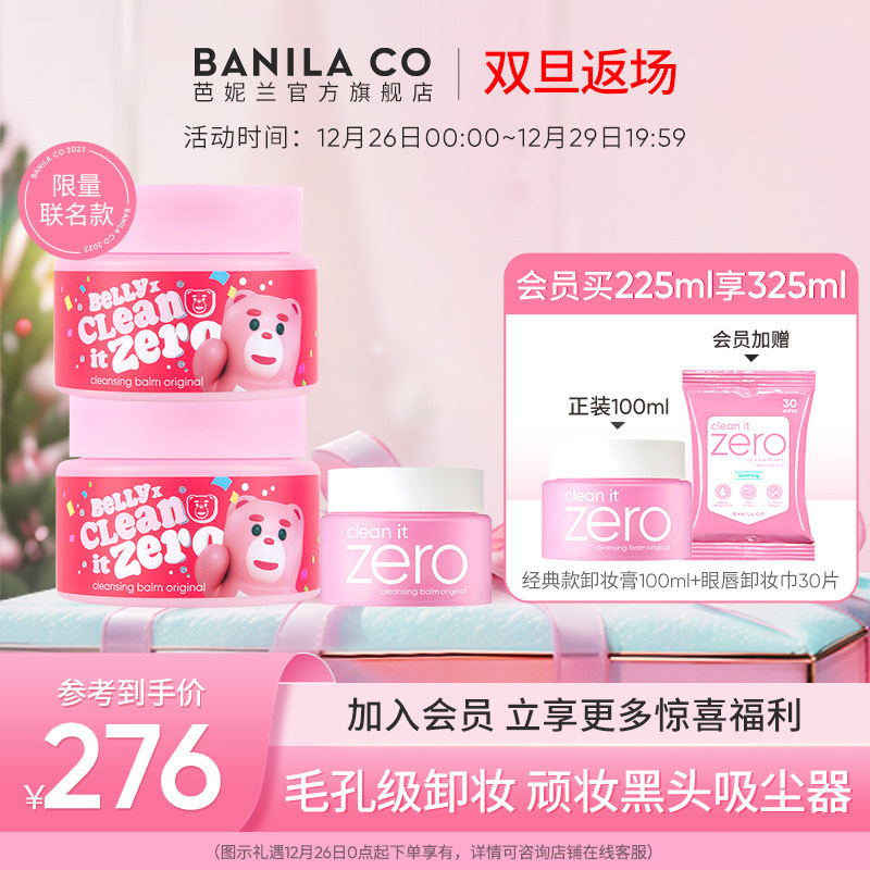 Banila CO/芭妮兰zero卸妆膏柔和清洁卸妆油卸妆乳正品官方旗舰店