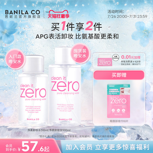 芭妮兰卸妆水脸部APG按压瓶